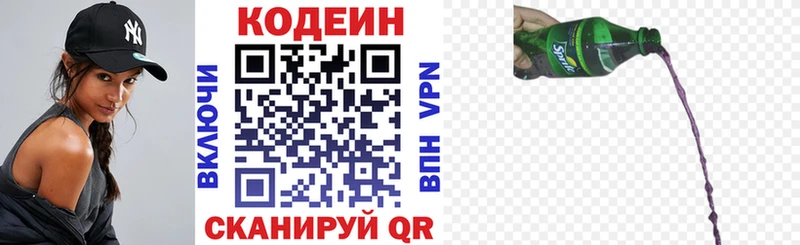 цены наркотик Грайворон Кодеин напиток Lean (лин)